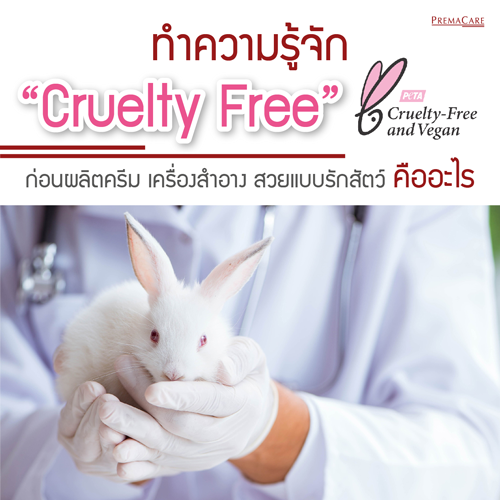 cruelty free, trend, skincare