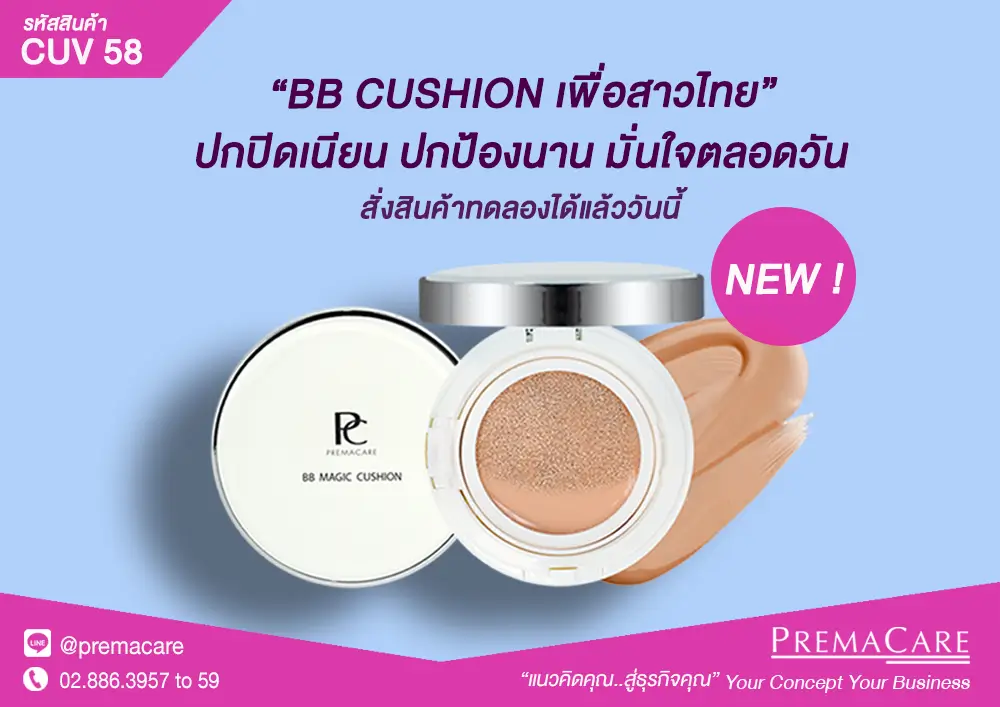 สร้างแบรนด์ BB ครีม, รับผลิต BB ครีม