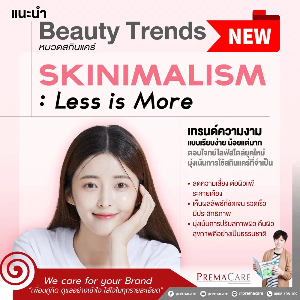 skinimalism