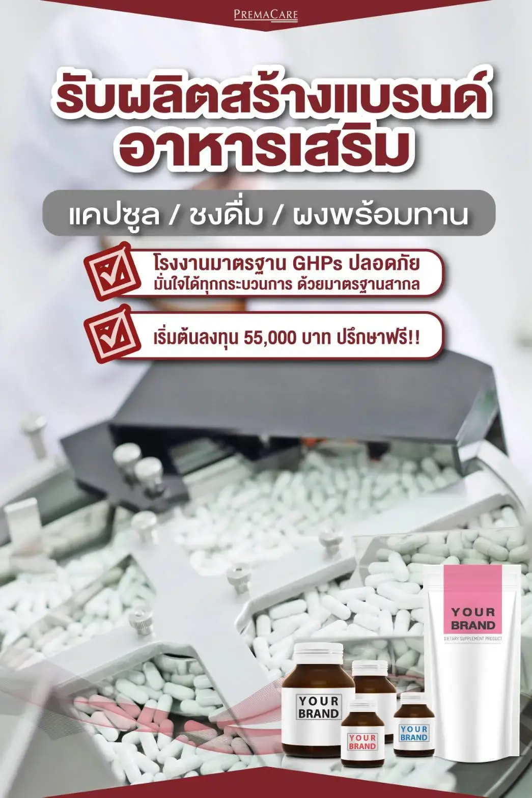 รับผลิตอาหารเสริม