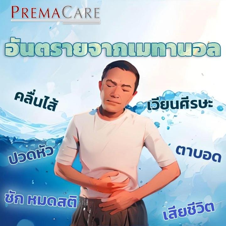 บทความให้ความรู้และสร้างความตระหนักในกลุ่มเป้าหมาย ทั้งเจ้าของแบรนด์และผู้ใช้เครื่องสำอาง โดยมุ่งเน้นให้กลุ่มเป้าหมายรับรู้ถึงความเสี่ยงและผลกระทบของการใช้เมทานอลในเครื่องสำอาง พร้อมทั้งให้คำแนะนำในการป้องกันตนเองและเลือกซื้อผลิตภัณฑ์ที่ปลอดภัย พิษของเมทานอล