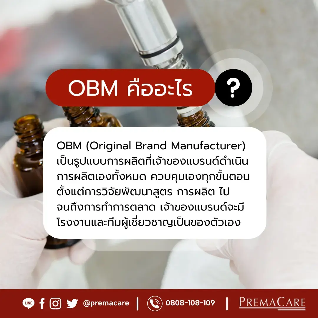 โรงงานรับผลิต OBM คือ