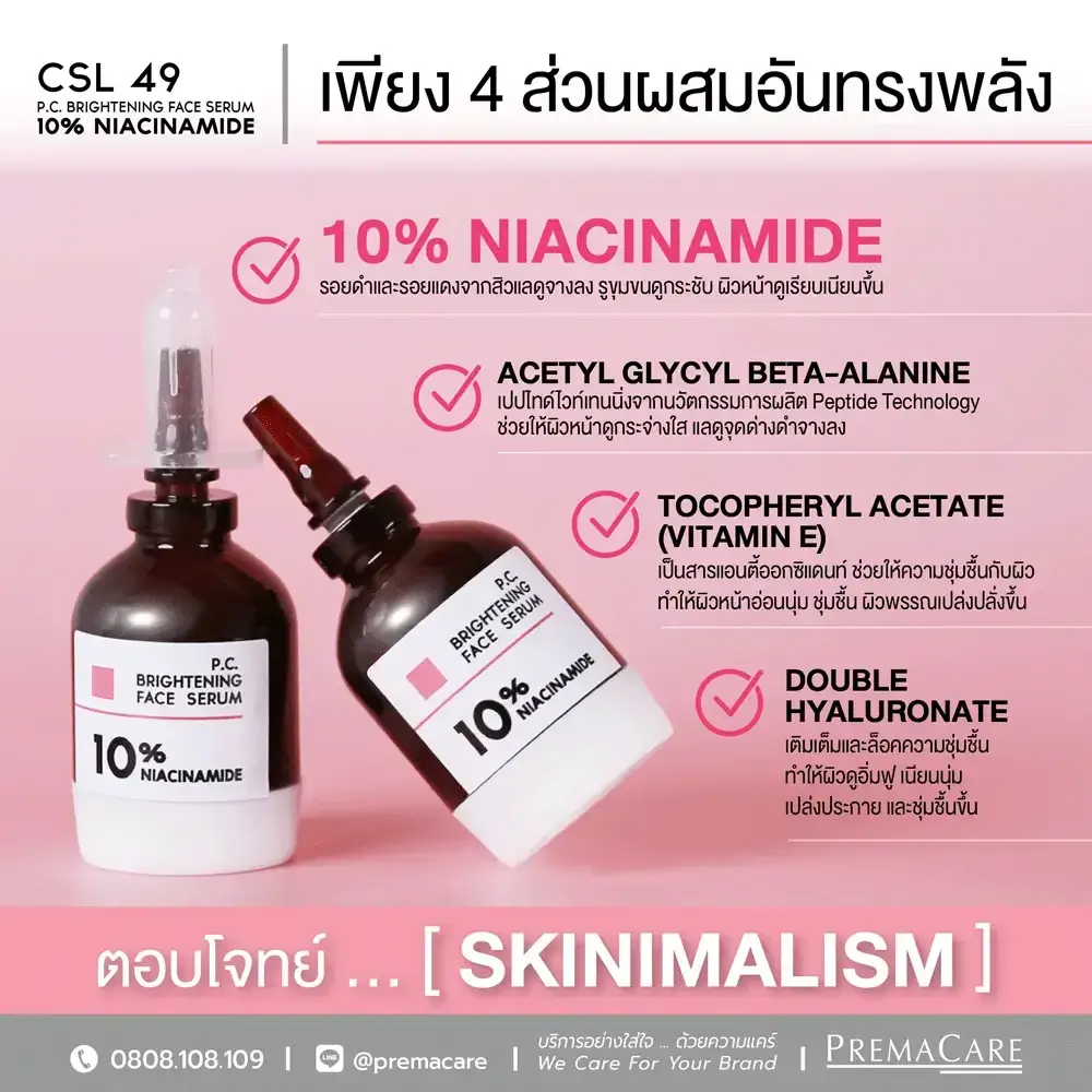 CSL 49 พี.ซี. ไบร์ทเทนนิ่ง เฟซ ซีรั่ม 10% ไนอะซินาไมด์