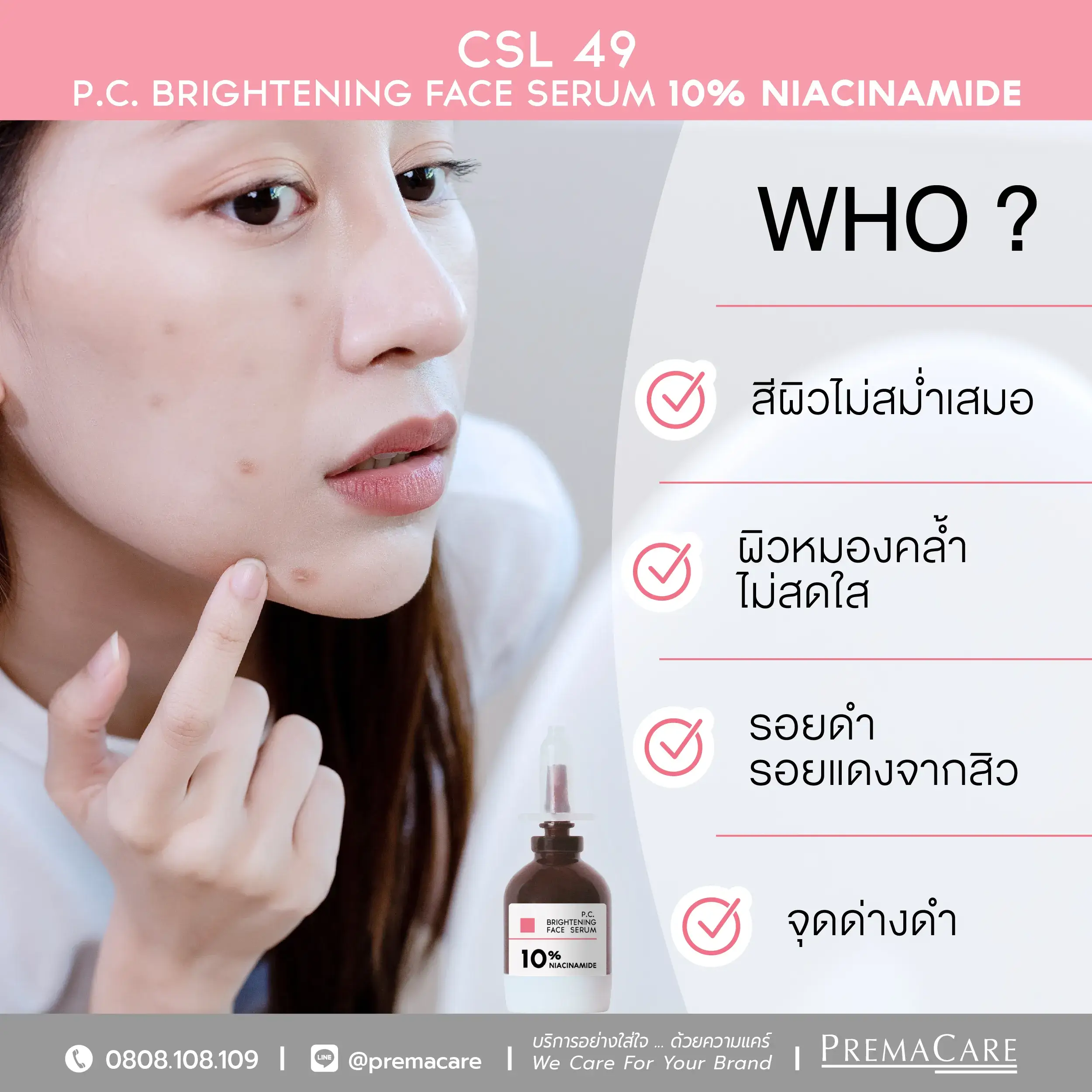 CSL 49 พี.ซี. ไบร์ทเทนนิ่ง เฟซ ซีรั่ม 10% ไนอะซินาไมด์