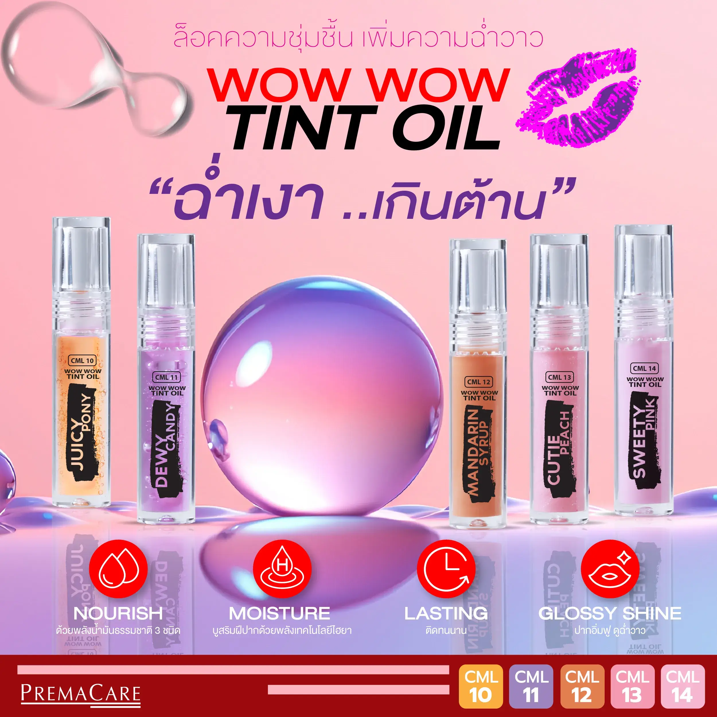 CML10-14 P.C. WOW WOW WOW TINT OIL 