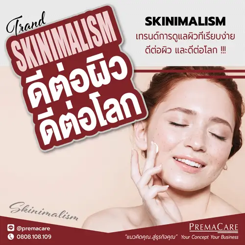 Skinimalism