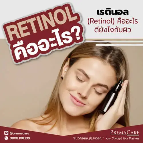 เรตินอล, retinol