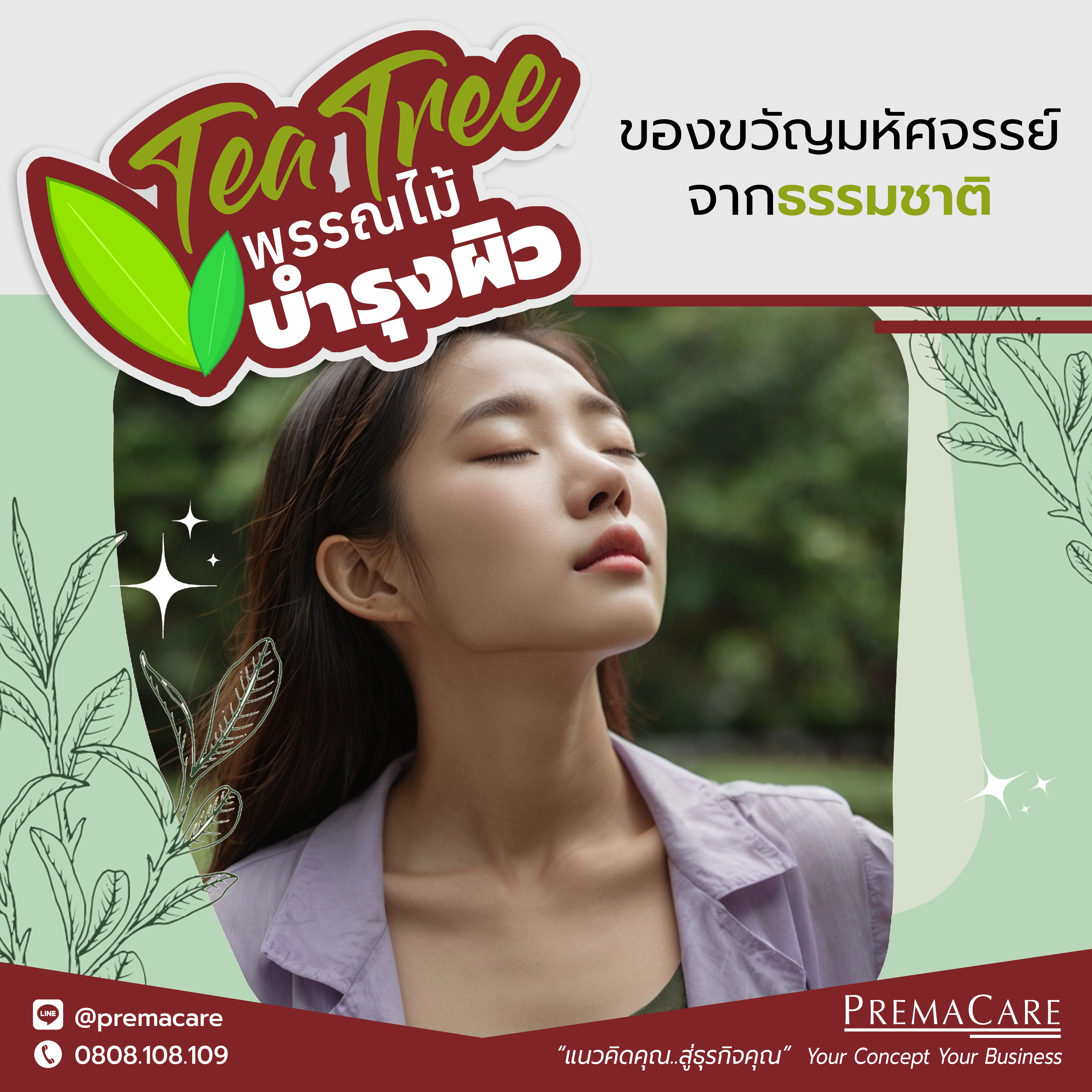 น้ำมันทีทรี (Tea tree oil) คืออะไร ไม่ใช่ใบชาแต่ทำไมจึงเรียก Tea Tree พร้อมประโยชน์มหาศาล ค้นหาคำตอบได้ที่นี่