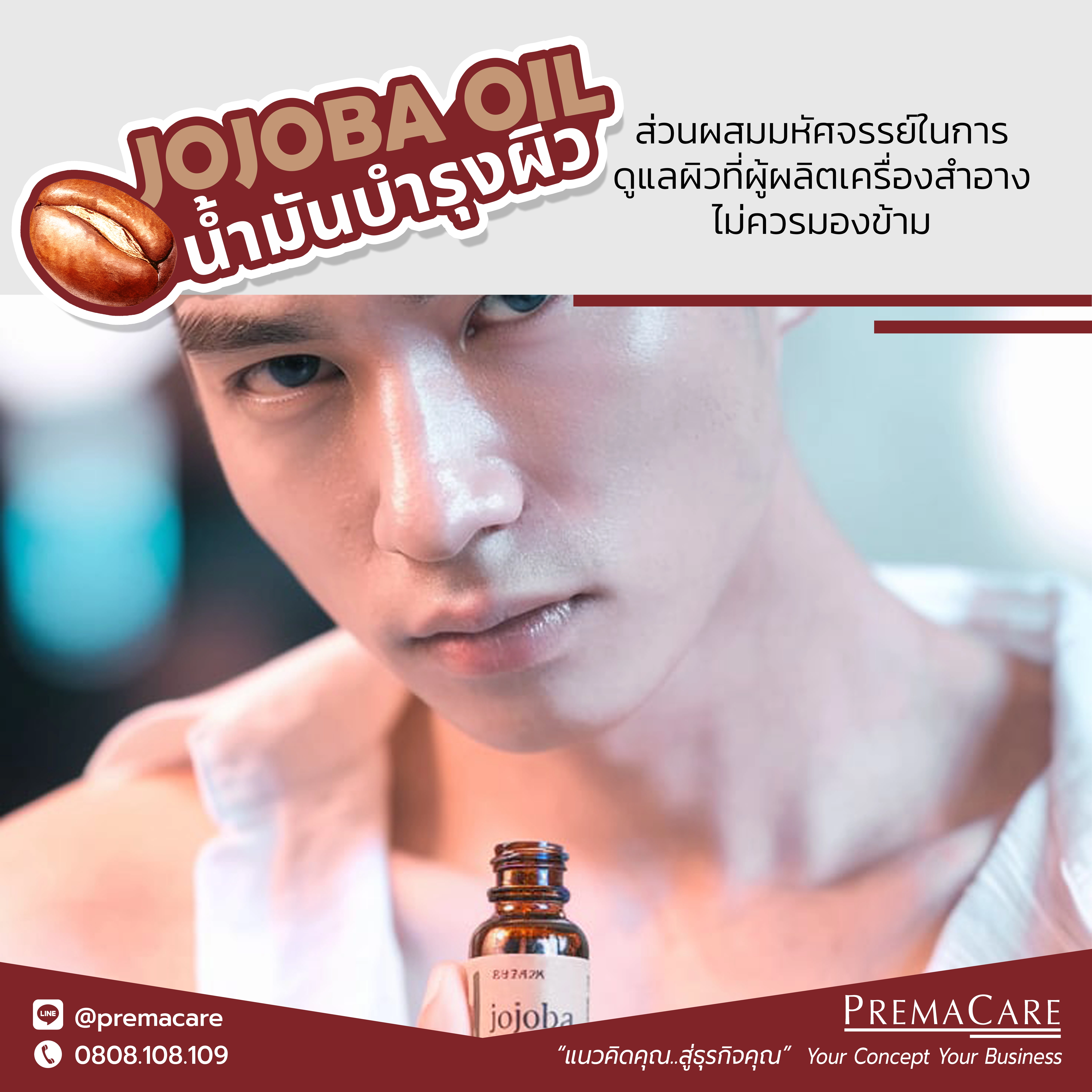 น้ำมันโจโจ้บา สารสกัดธรรมชาติบำรุงผิว ด้วยกระบวนการสกัดน้ำมันโจโจ้บาคุณภาพสูง ช่วยให้ผิวหน้าชุ่มชื้นหลังใช้ผลิตภัณฑ์