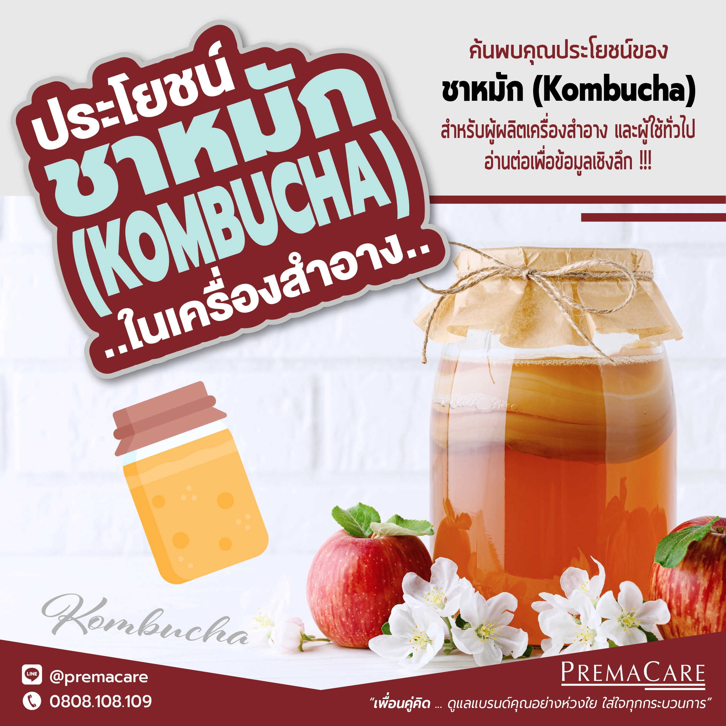 ค้นพบคุณประโยชน์ของชาหมัก (Kombucha) ในการผลิตเครื่องสำอาง ช่วยบำรุงผิวให้เปล่งปลั่ง ลดการอักเสบ ลดเลือนริ้วรอย และปรับสมดุลผิว เหมาะสำหรับผู้ผลิตเครื่องสำอางและผู้ใช้ทั่วไป อ่านต่อเพื่อข้อมูลเชิงลึก! 