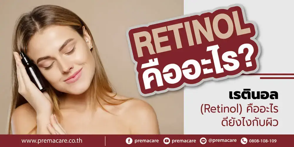 เรตินอล, retinol