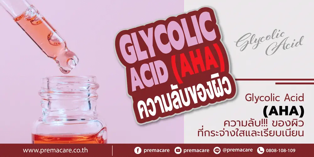 Glycolic Acid, AHA