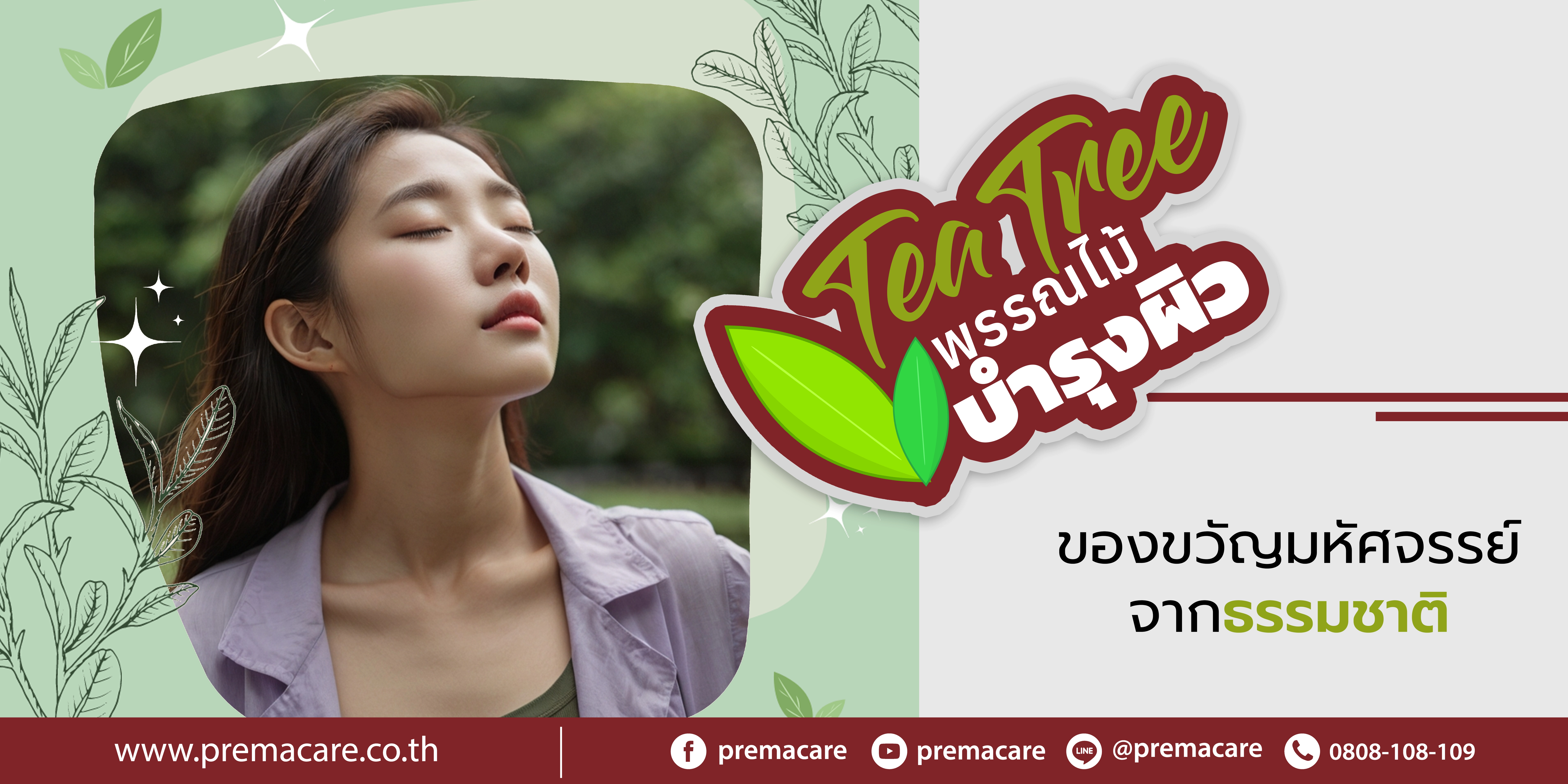 น้ำมันทีทรี (Tea tree oil) คืออะไร ไม่ใช่ใบชาแต่ทำไมจึงเรียก Tea Tree พร้อมประโยชน์มหาศาล ค้นหาคำตอบได้ที่นี่