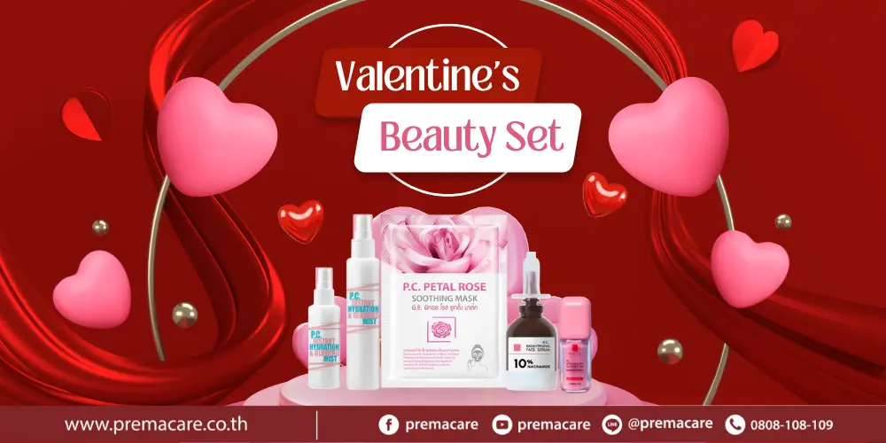 Valentine Beauty Set สร้างแบรนด์ให้ดัง ด้วยไอเดียเซ็ตบิวตี้รับวาเลนไทน์