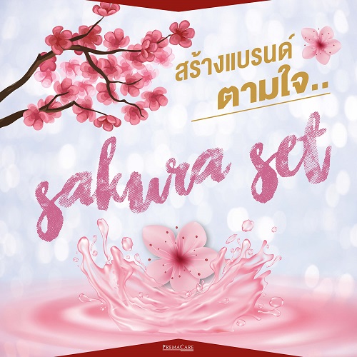 โปรโมชั่นสร้างแบรนด์ครีมซากุระ Sakura