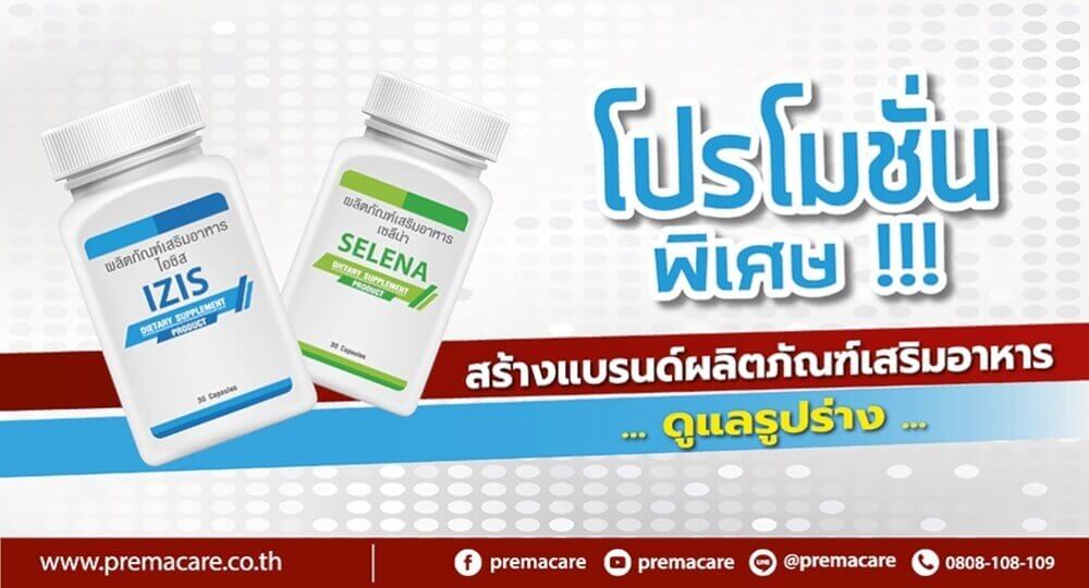 โรงงานรับผลิตอาหารเสริมลดน้ำหนัก, โรงงานรับผลิตอาหารเสริมลดความอ้วน, บริษัทรับผลิตอาหารเสริมลดน้ำหนัก, บริษัทรับผลิตอาหารเสริมลดความอ้วน, สร้างแบรนด์อาหารเสริมลดน้ำหนัก, ทำแบรนด์อาหารเสริมลดน้ำหนัก, สร้างแบรนด์อาหารเสริมลดความอ้วน, ทำแบรนด์อาหารเสริมลดความอ้วน